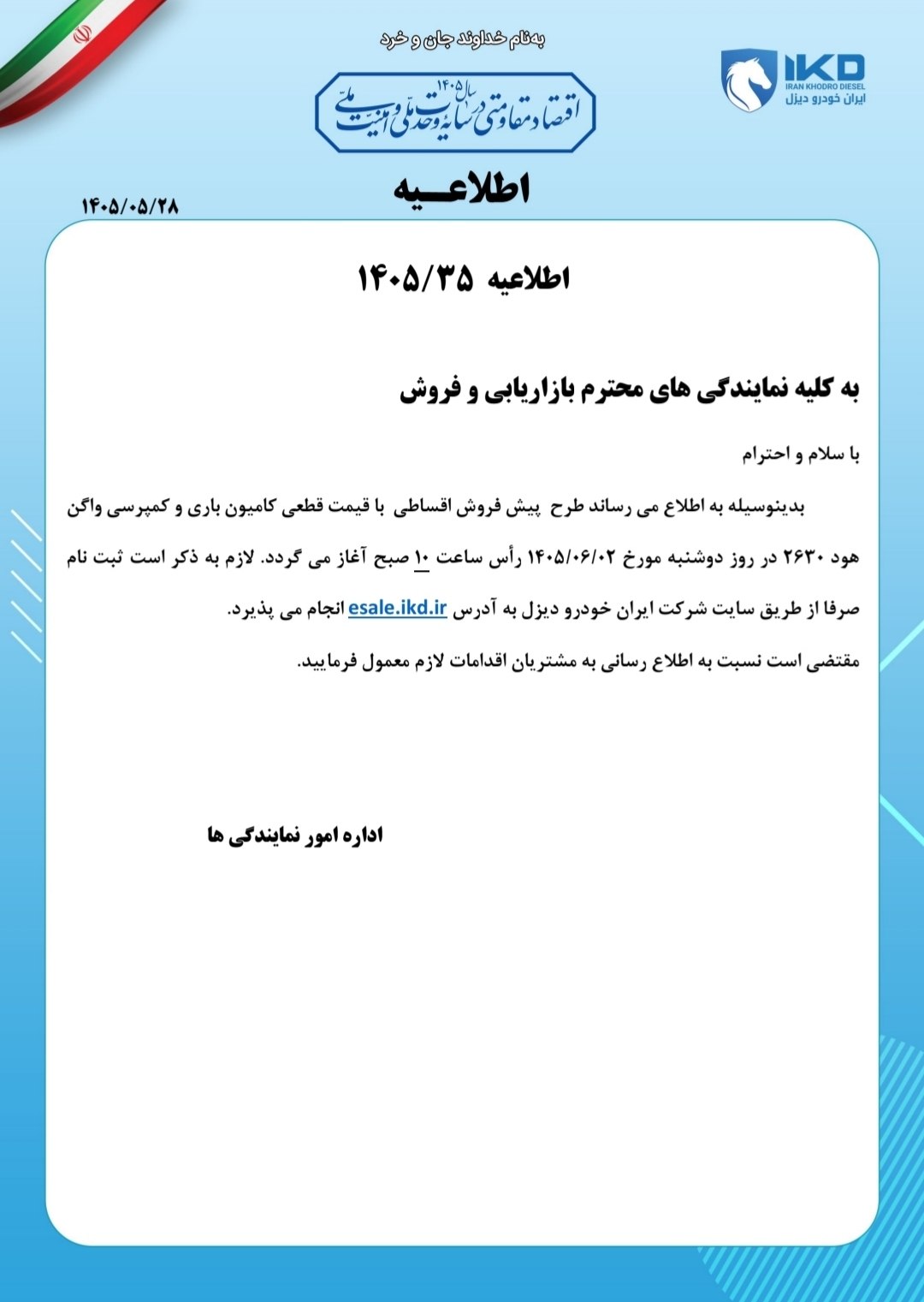 🛑زمان آغاز پیش فروش اقساطی با قیمت قطعی واگن هود کمپرسی و باری ٢۶٣٠