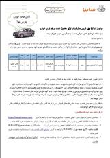 اعلام بخشنامه شرایط  پیش فروش پارس نوآ ال 90 ایرانی (قرعه کشی)
