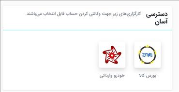 شروع پروسه وکالتی کردن حساب برای ثبت نام خودروهای وارداتی