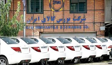 عرضه خودروهای داخلی و وارداتی در بورس کالا