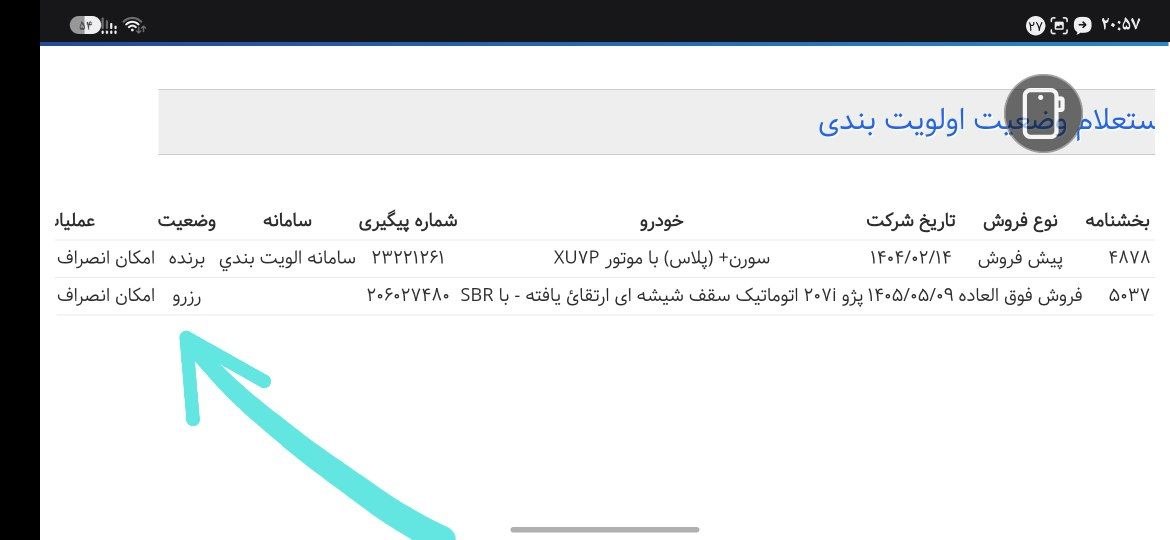 🚨 گلایه متقاضیان رزرو ایران‌خودرو؛ تکلیف مشتریان را مشخص کنید!