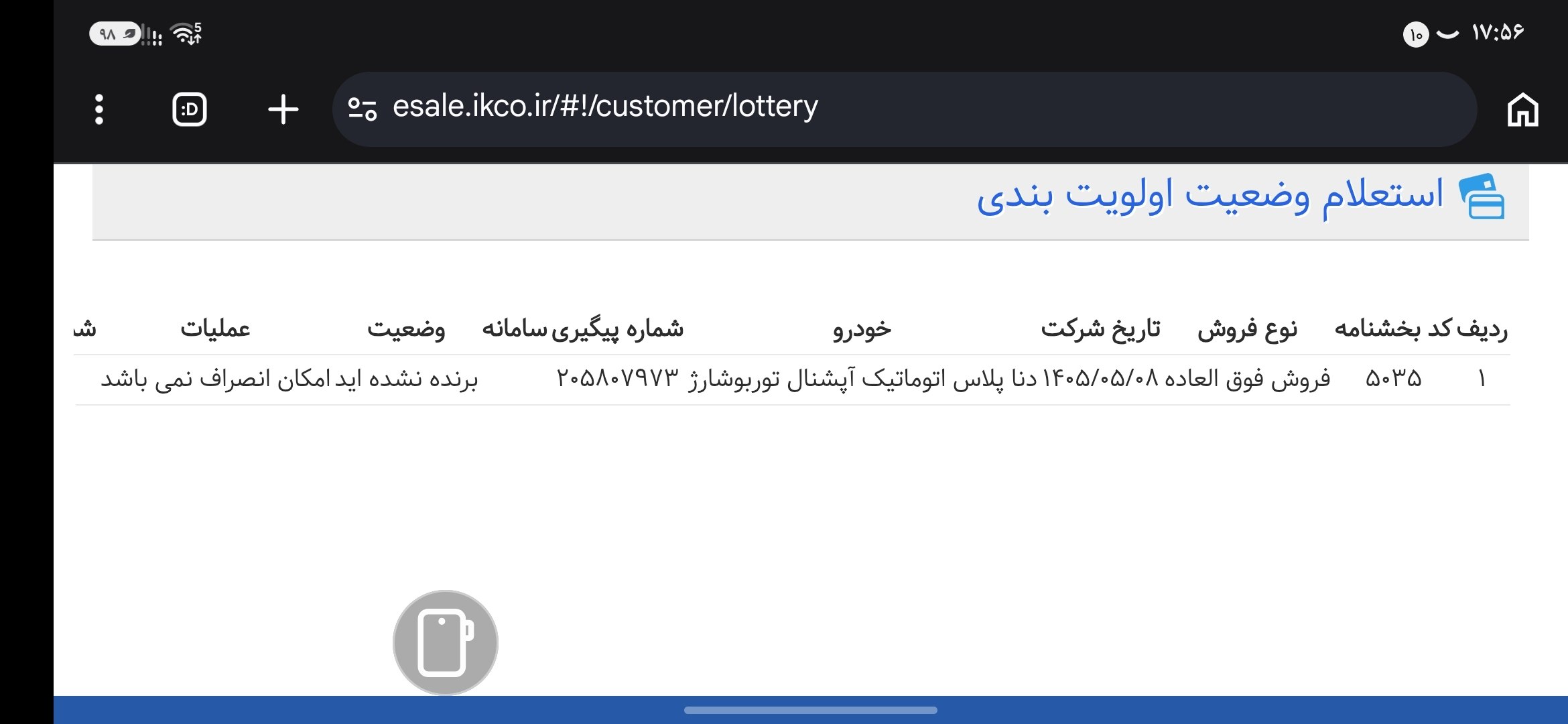 ❌اعلام نتایج طرح عادی ایرانخودرو -امروز 10 مرداد 1405