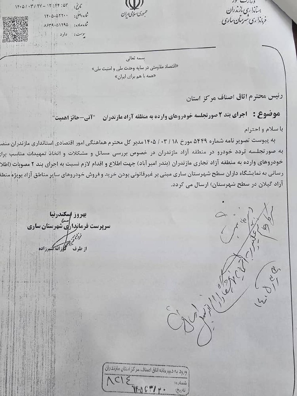 🔴 ممنوعیت خرید و فروش خودروهای سایر مناطق آزاد در مازندران