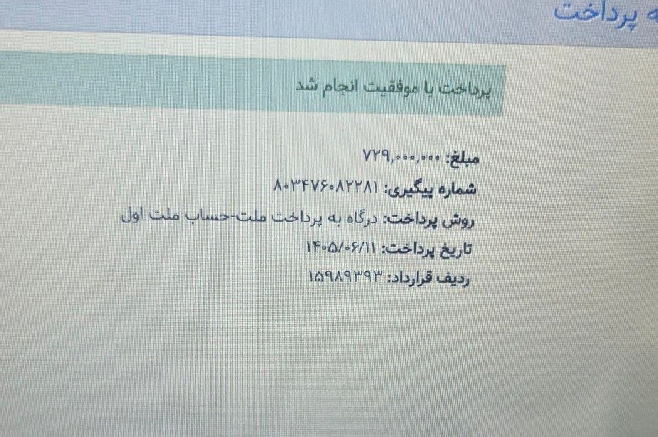 ❌پیامک واریز ما به التفاوت ویژه تعهدات هایما 8S موعد تحويل اردیبهشت 