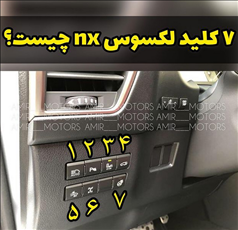 بررسی 7 کلید اصلی خودرو لکسوس NX300h در ایران
