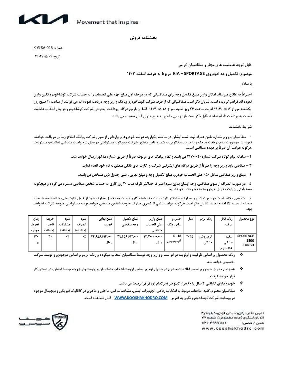 افزایش شدید قیمت جدید کیا اسپورتیج اعلام شد