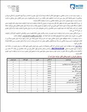 اطلاعیه جدید ایران خودرو / فروش فوری اولویت بندی محصولات ایران خودرو طرح‌های عادی، فرسوده و جوانی 