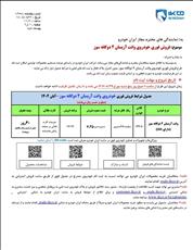  قیمت وانت اریسان افزایش خورد