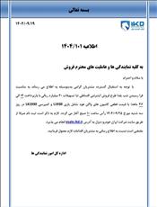  اطلاعیه اعلام فروش اینترنتی اقساطی کامیون کمپرسی واگن باری