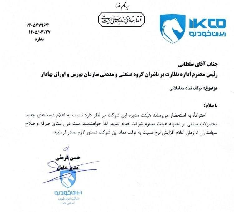 افزایش قیمت محصولات ایران خودرو به زودی اعلام می شود