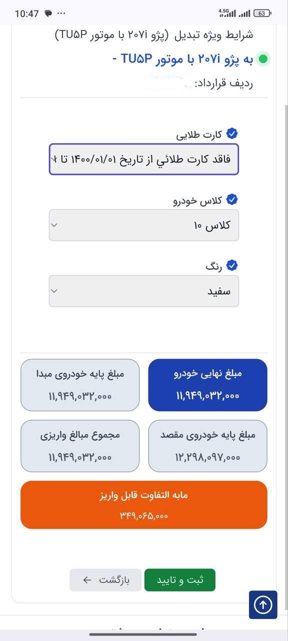 شرایط تبدیل ۲۰۷ TU5P پانا قالپاق به رینگ ویژه تعهدات خرداد ماه فعال گردید