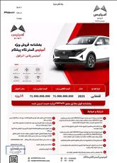 عرضه خرداد ۱۴۰۵ نیسان قشقایی شرکت آمیتیس گستر نگاه پیشگام