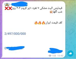 سقوط آزاد فیدلیتی در بازار آزاد