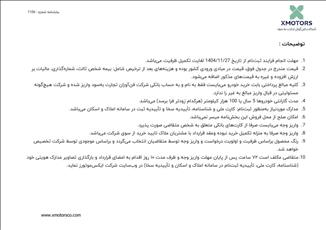 بخش‌نامه رسمی فروش محصولات ایکس پنگ توسط ایکس موتورز