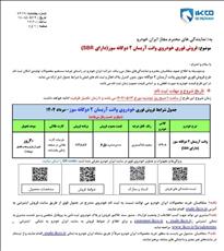 قیمت جدید و افزایشی بالای خودروی آریسان2  ایرانخودرو !