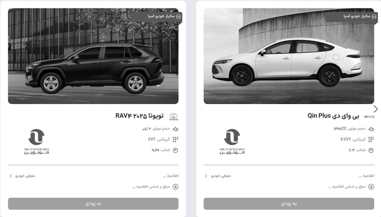 🔴۳ مدل از تویوتا و ۱ مدل از بی وای دی به جمع خودروهای عرضه اتونوین اضافه شد