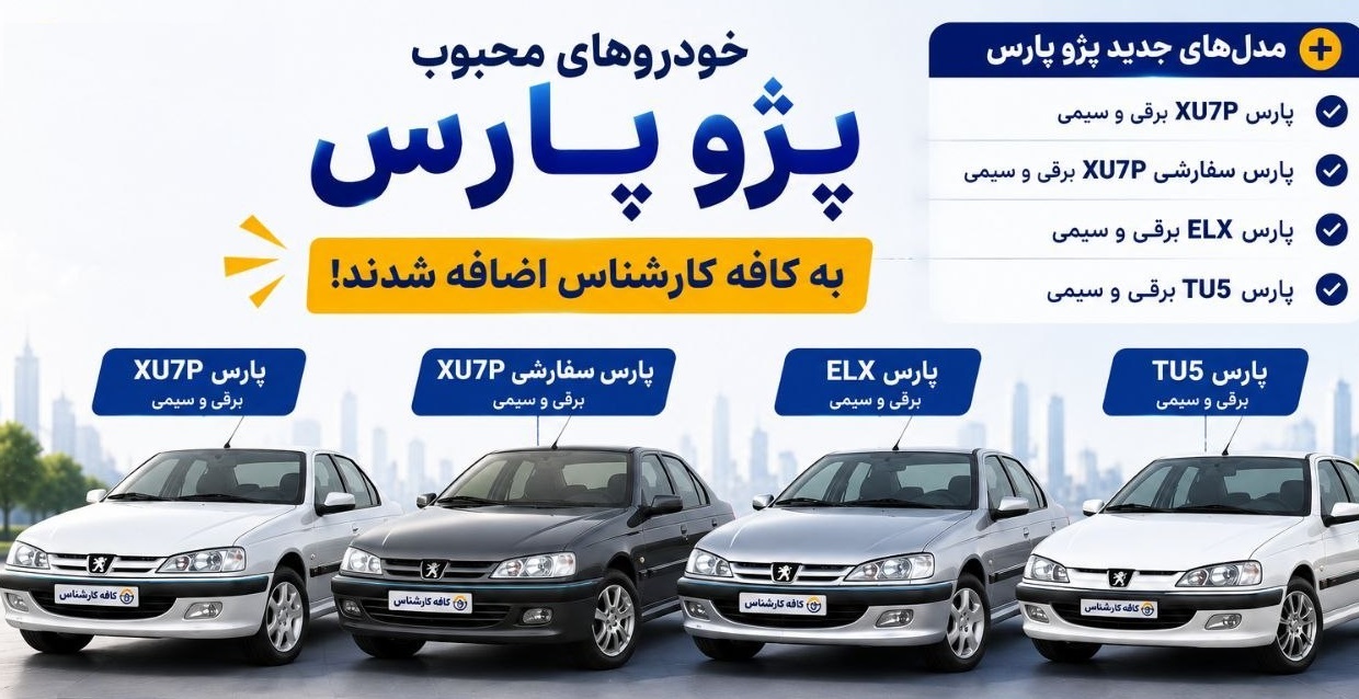 افزایش سنگین قیمت امروز خودرو 1 شهریور 1405