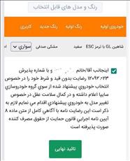  فاکتور شدن سریع خودرو