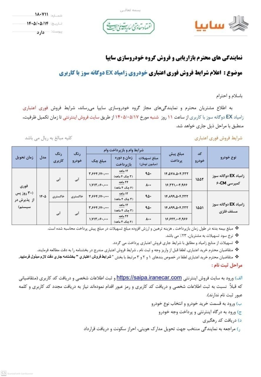 🔴 بخشنامه فروش قسطی وانت نیسان توسط زامیاد