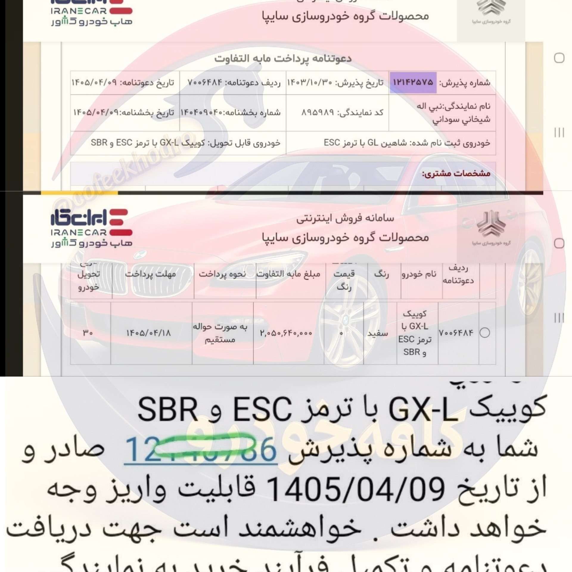 🔴 دعوتنامه پیشنهادی و اختیاری کوییک برای پیش‌فروشهای شاهین‌جی با موعد تحویل آذد ماه ۴۰۴ ارسال گردید