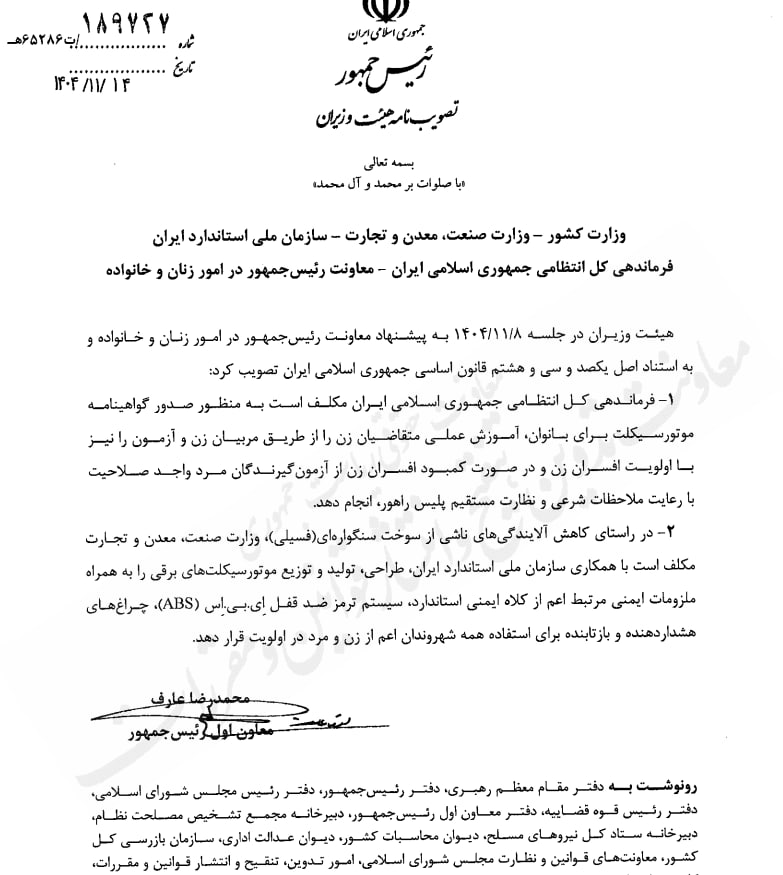 ابلاغ رسمی مصوبه صدور گواهینامه موتورسیکلت برای بانوان 