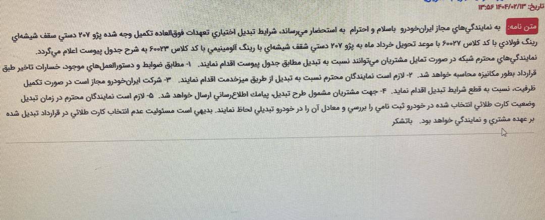فعال شدن طرح تبدیل 207پانا رینگ فولادی به رینگ الومنیوم برای فروش فوقالعاده تحویل خرداد