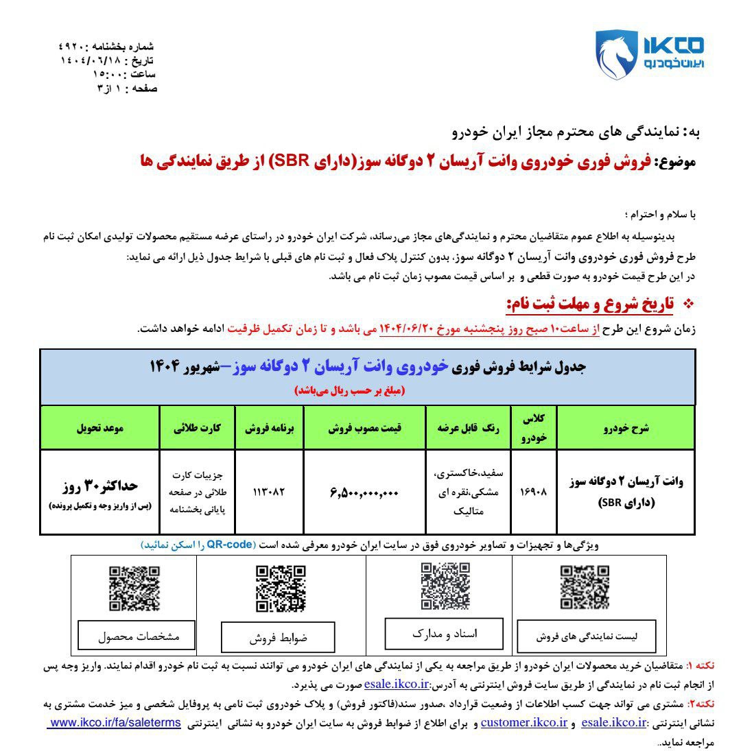  فروش فوری خودروی وانت آریسان 2 دوگانه سوز(دارای SBR) - شهـــریور 1404
