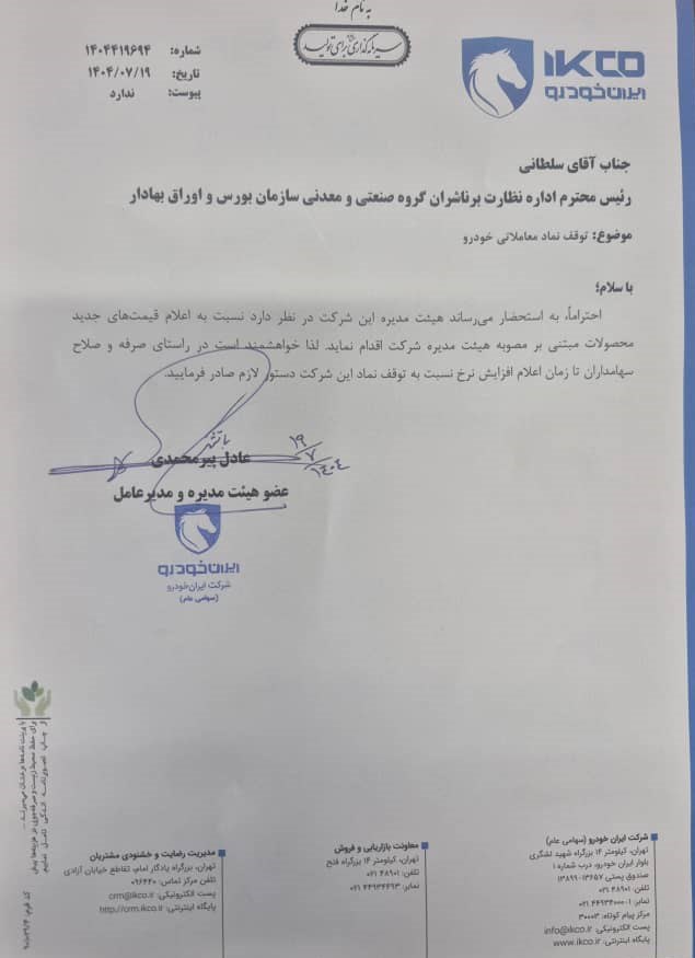 جنگ قیمت ادامه دارد ؛ ایران خودرو قیمت جدید اعلام می کند