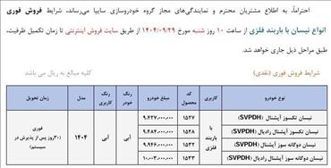  اعلام بخشنامه فروش فوری انواع کامیونت نیسان آپشنال