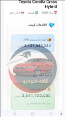  قیمت جدید تویوتا کرولا کراس ویژه آبان ماه ۱۴۰۴ اعلام شد