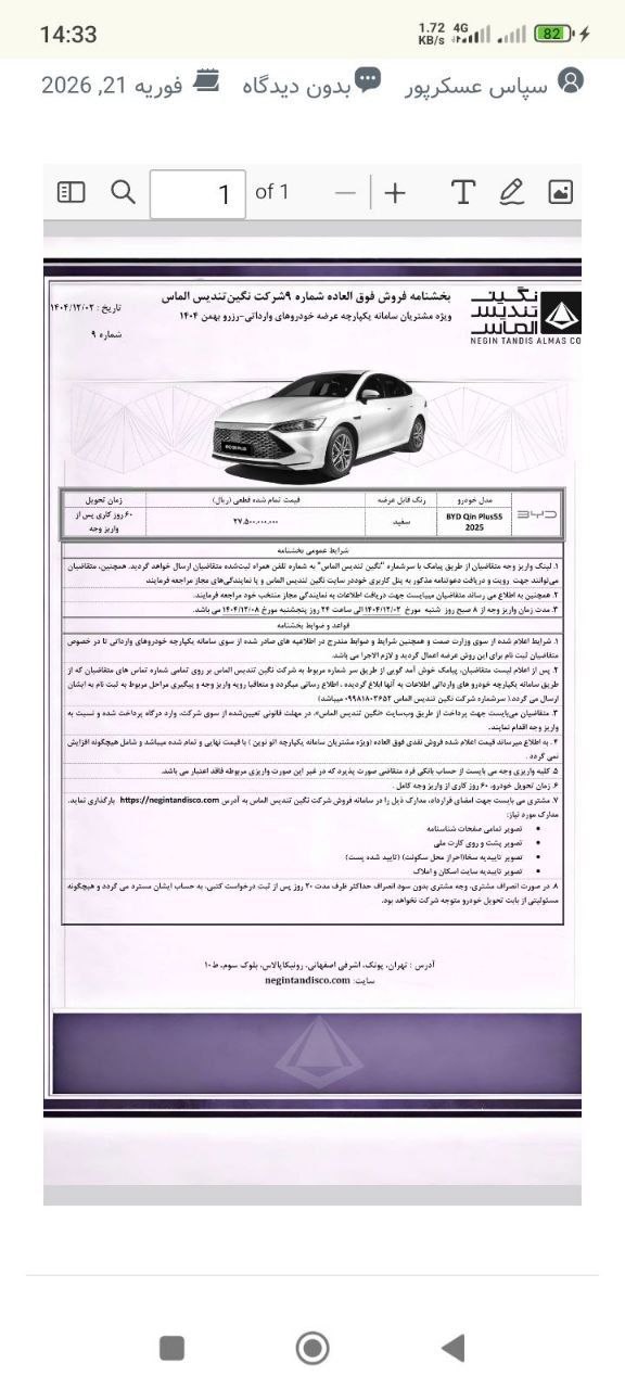 🚨 گلایه مشتریان BYD از تأخیر در تحویل خودرو