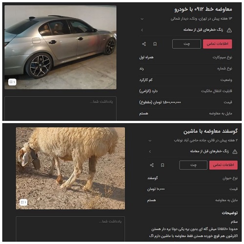  بازار معاوضه گوسفند و سیم کارت با خودرو در ایران / مبادله کالا با کالا راه افتاد