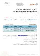 اعلام شرایط فروش فوق‌العاده وانت سایپا ۱۵۱ ارتقاءیافته (GX)