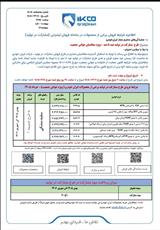  اعلام شرایط  فروش مشارکت در تولید برخی از محصولات ایران خودرو بدون قرعه کشی