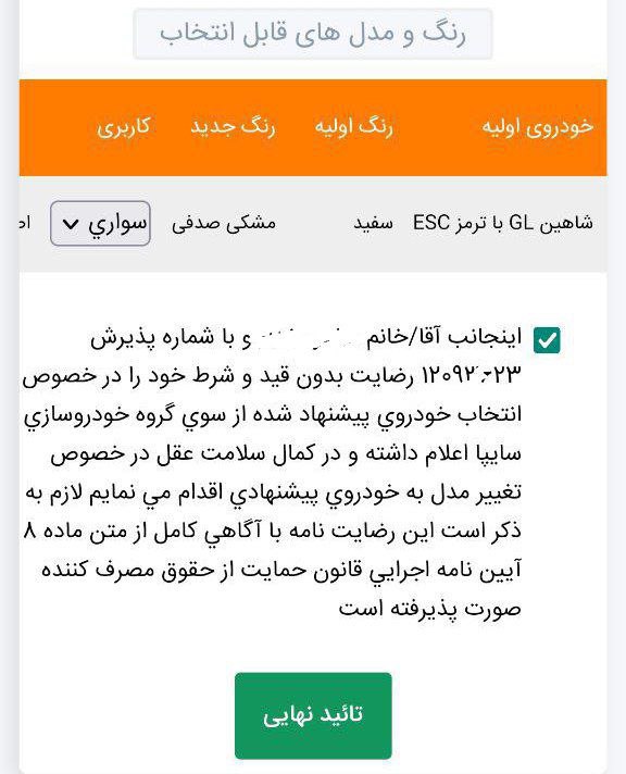  فاکتور شدن سریع خودرو