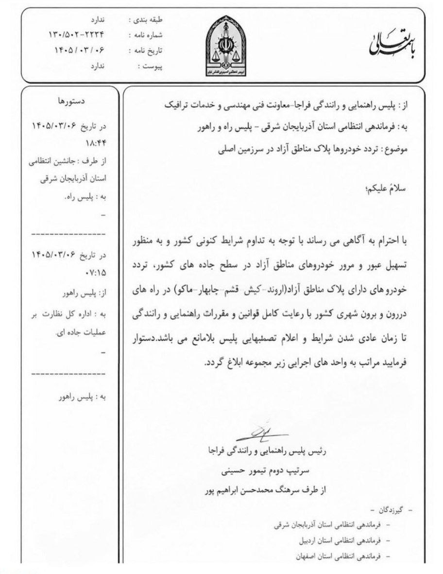 تردد خودروهای پلاک مناطق آزاد در سراسر کشور مجاز شد