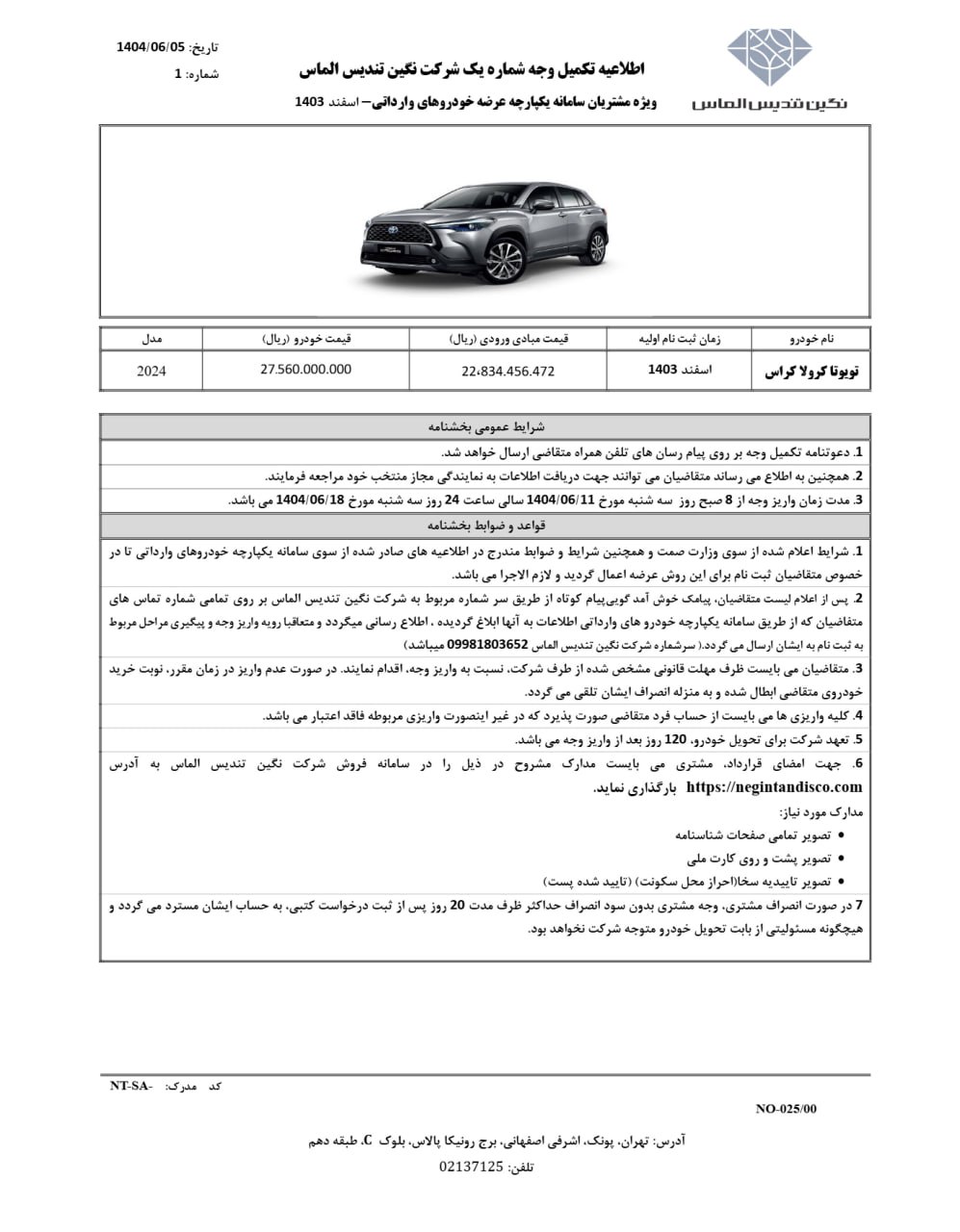 قیمت نهایی تویوتا کرولا کراس اعلام شد