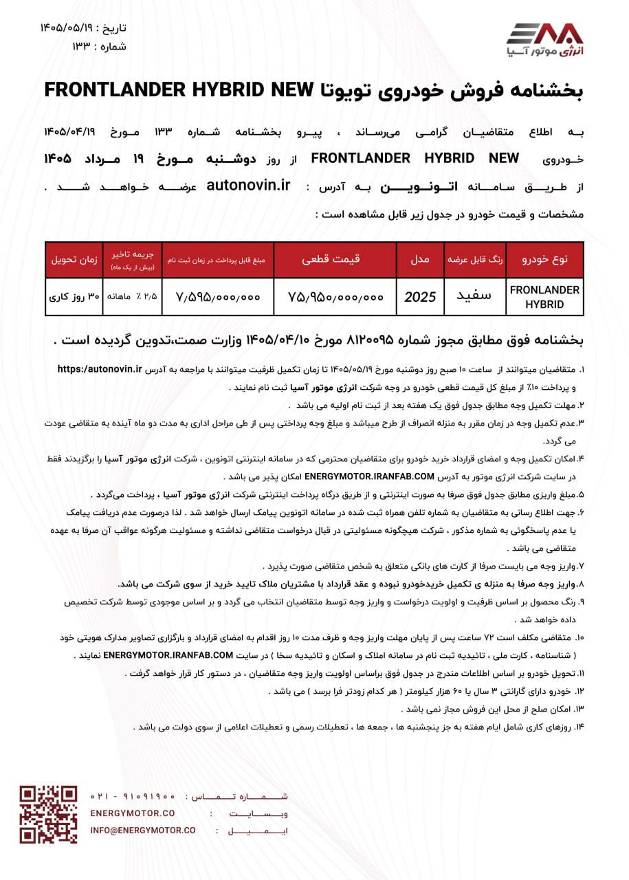 🔴شرایط فروش دو مدل راو4 و فرانتلندر نیو فیس از برند تویوتا در سامانه اتونوین اعلام شد