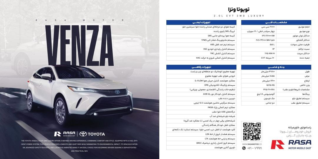 تویوتا ونزا، وارداتی جدید از چین + تصویر