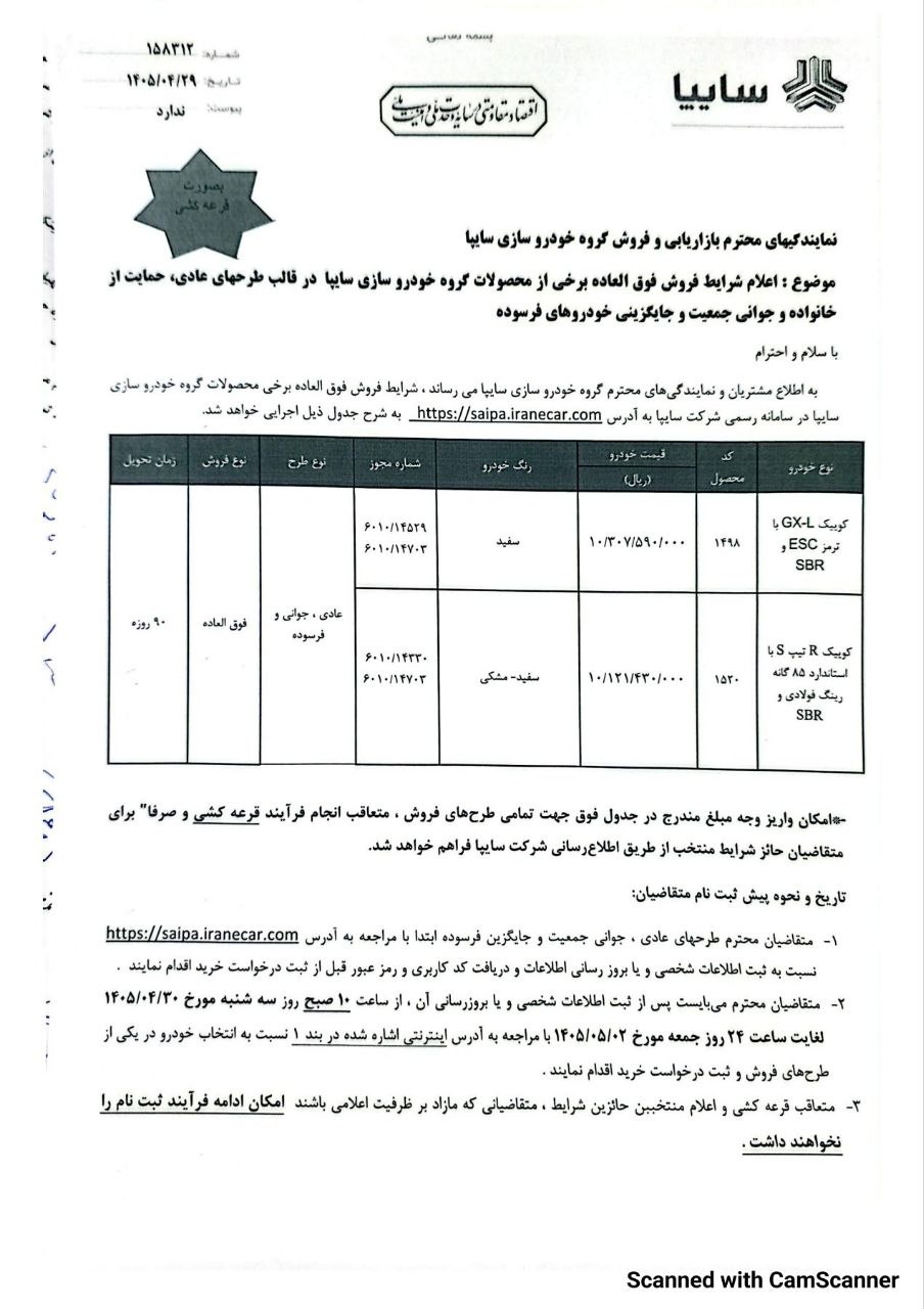 بخشنامه فروش فوق العاده کوییک طرحهای عادی . جوانی . فرسوده