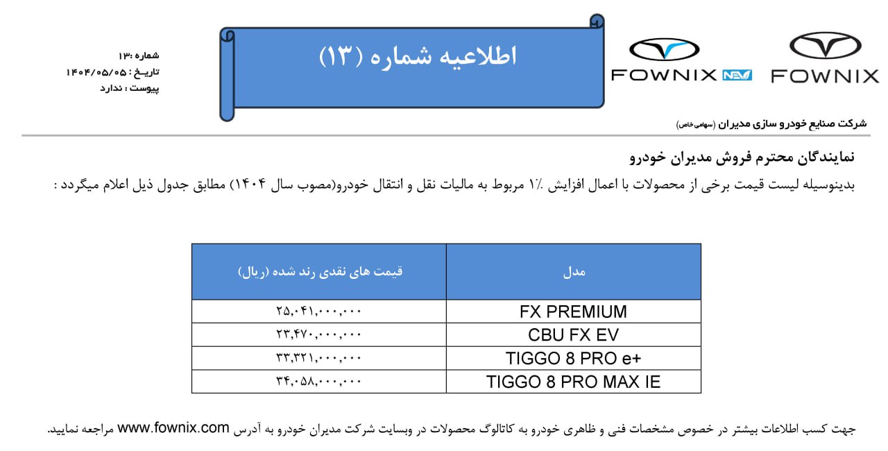 قیمت جدید 4 محصول مدیران خودرو اعلام شد به همراه افرایش قیمت