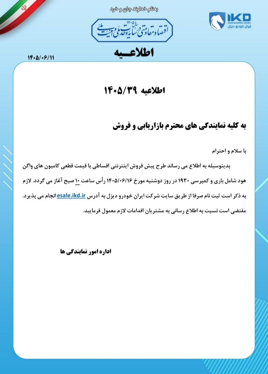 🛑زمان آغاز پیش فروش اقساطی با قیمت قطعی واگن هود کمپرسی و باری ١٩٣٠