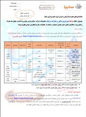 بخشنامه فروش  محصولات سایپا (ویژه ماه رمضان)