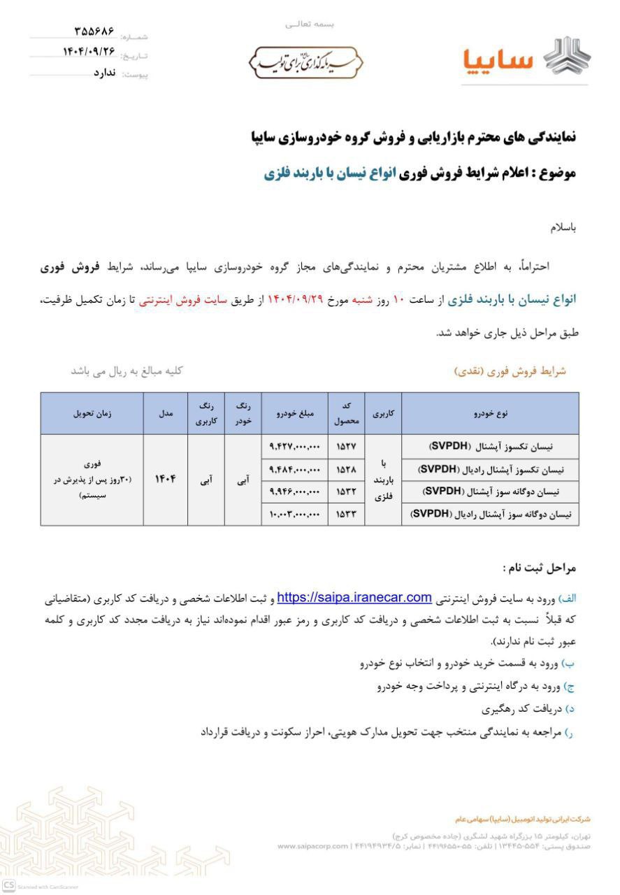  شرایط فروش وانت نیسان اعلام شد