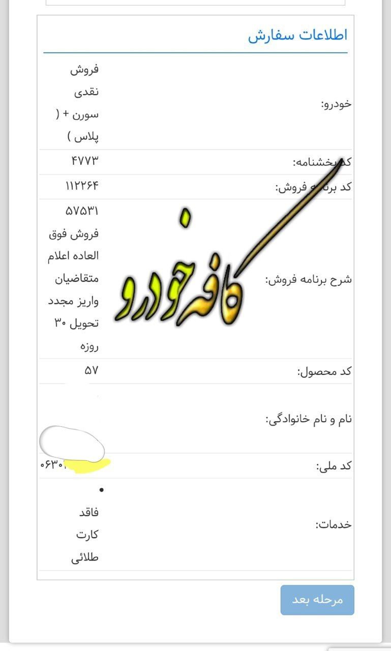 ارسال پیامک تکمیل وجه برای برخی حواله های سوخته طرح یکپارچه