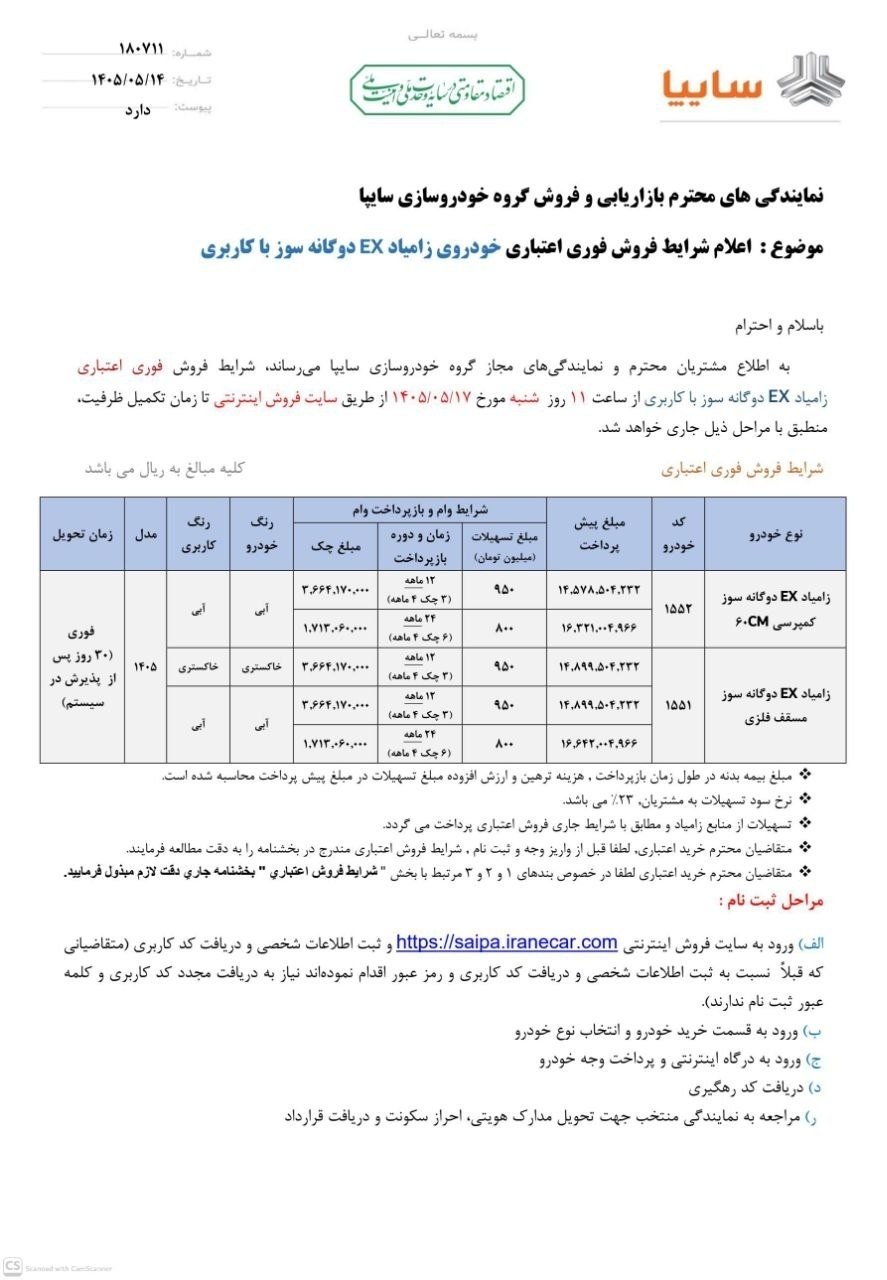 🛑اعلام شرایط فروش فوری اعتباری محصول زامیاد EX دوگانه سوز با کاربری