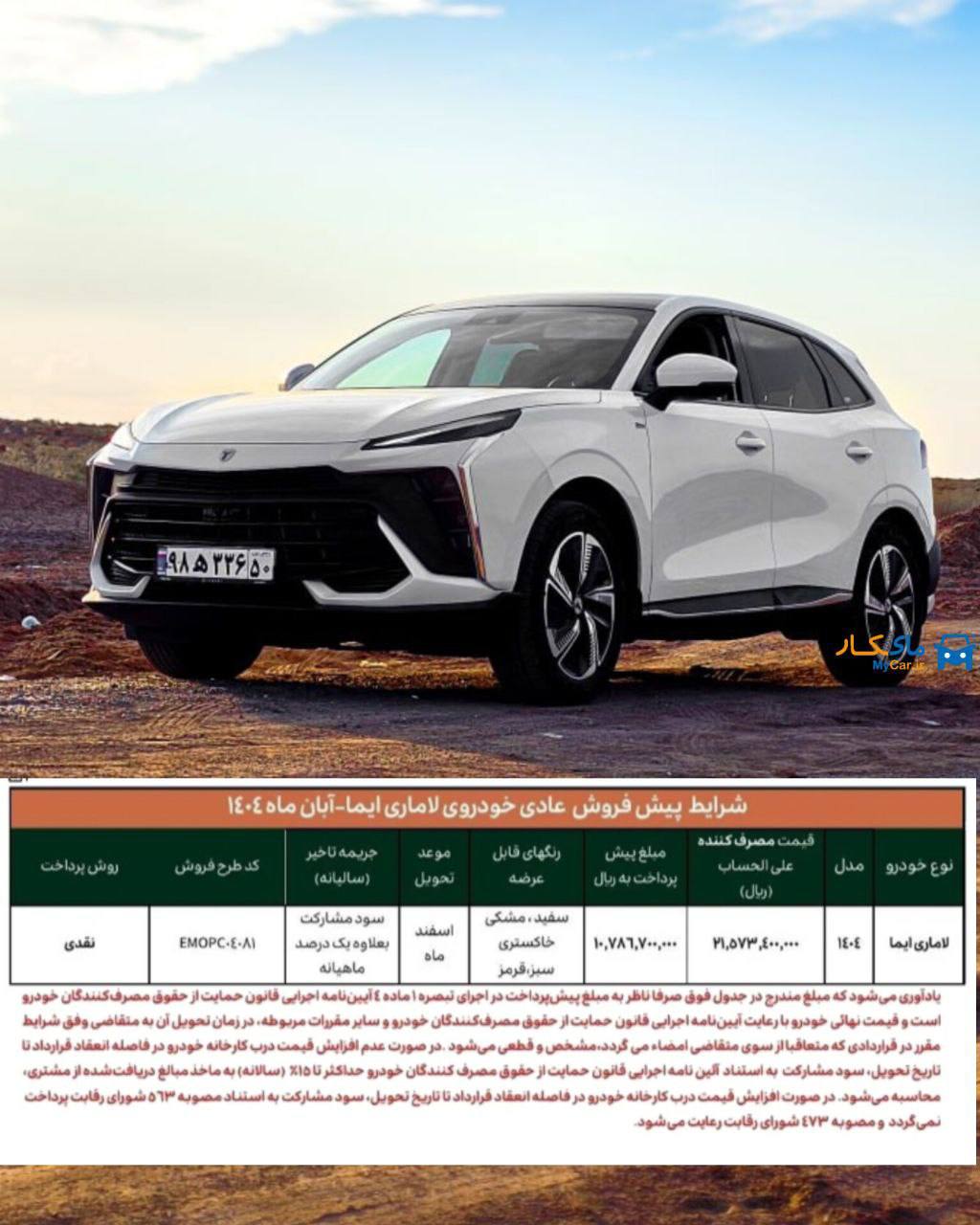 پیش فروش لاماری ایما آرین موتور 