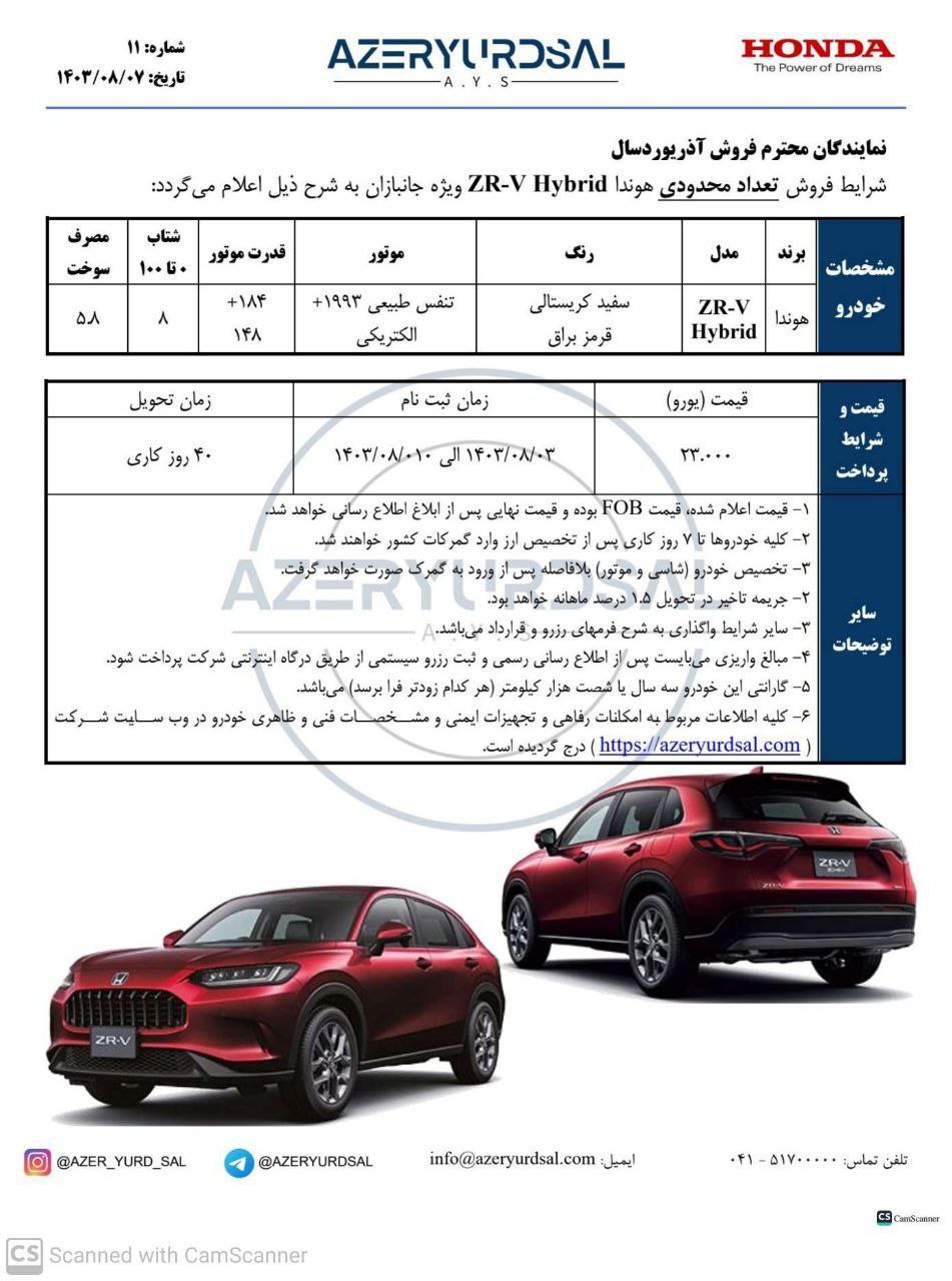 🚘 شرایط فروش خودروی  هوندا ZR-V  هیبرید اعلام شد 