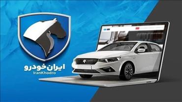 اعلام‌ نتایج قرعه کشی طرح  مادران فروش محصولات ایران خودرو 