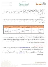  اعلام شرایط  فروش مشارکت در تولید خودروی آریا با گیربکس اتوماتیک محصول سایپا 